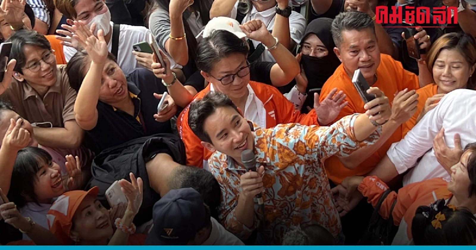 วันเกิด 'พิธา' แฟนคลับ 'ก้าวไกล' อวยพร 'นายกฯคนที่ 31'