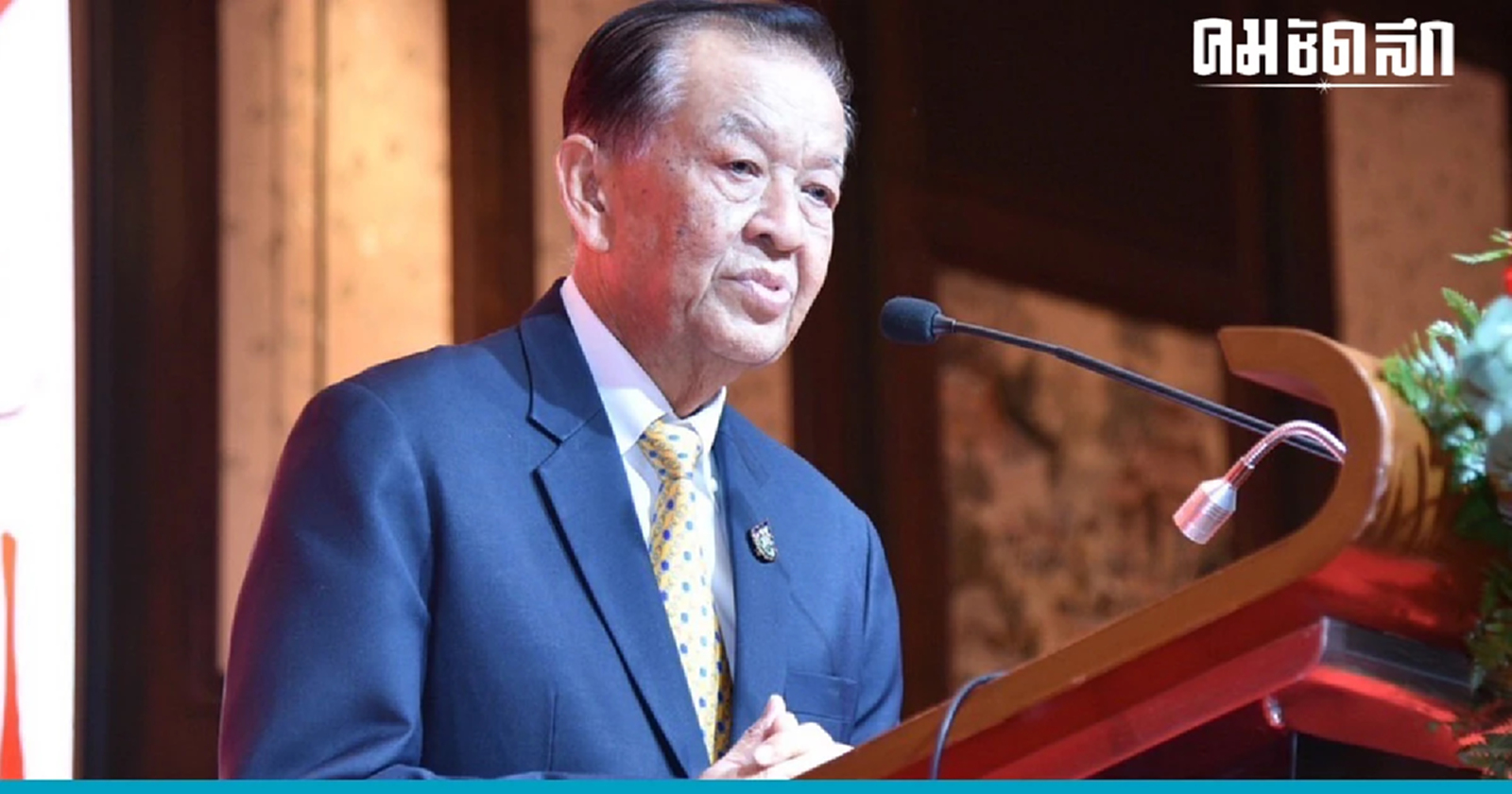 ป.ป.ช. เปิดบัญชีทรัพย์นักการเมือง 'วันนอร์' รวยเกือบ 16 ล้าน แต่หนี้มากกว่า