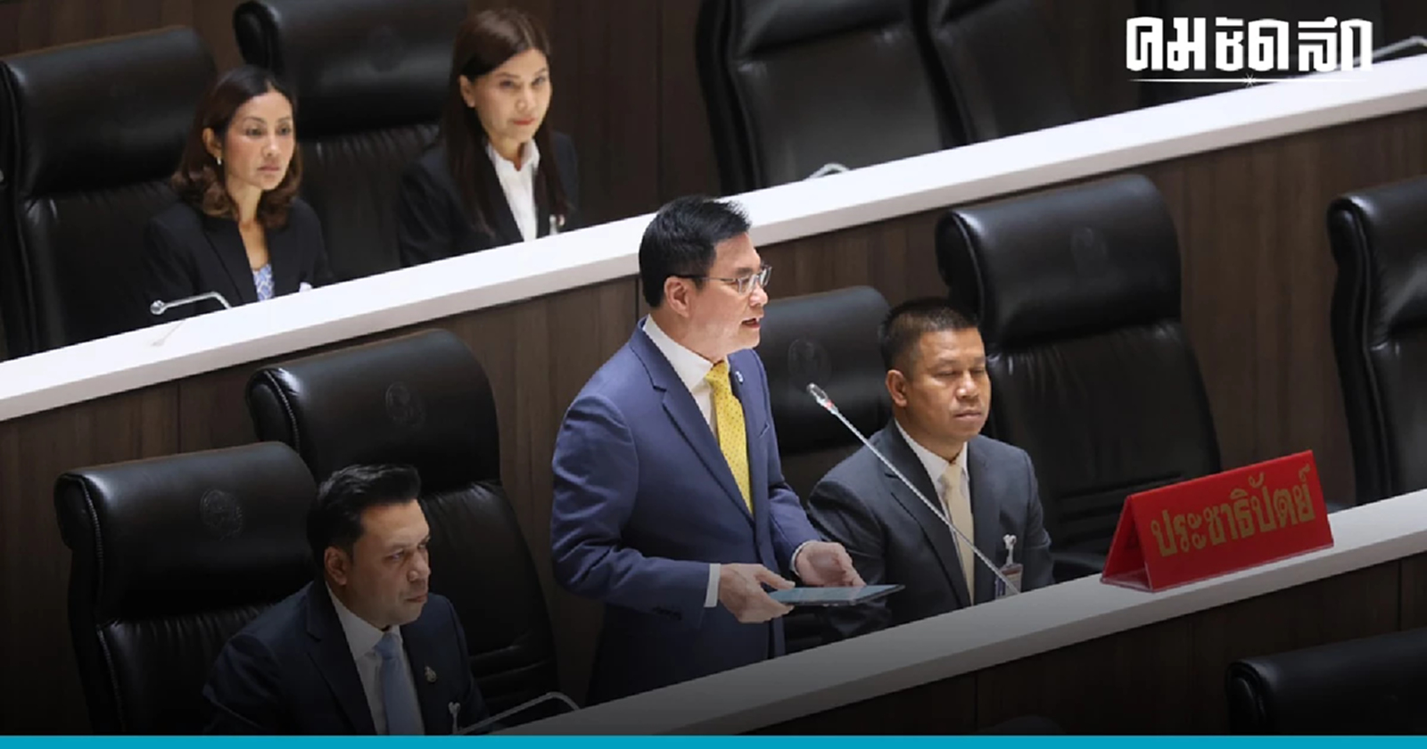 จุรินทร์ ให้ความมั่นใจ 'พรรรคประชาธิปัตย์' พร้อมร่วม ก้าวไกล ตรวจสอบรัฐบาล