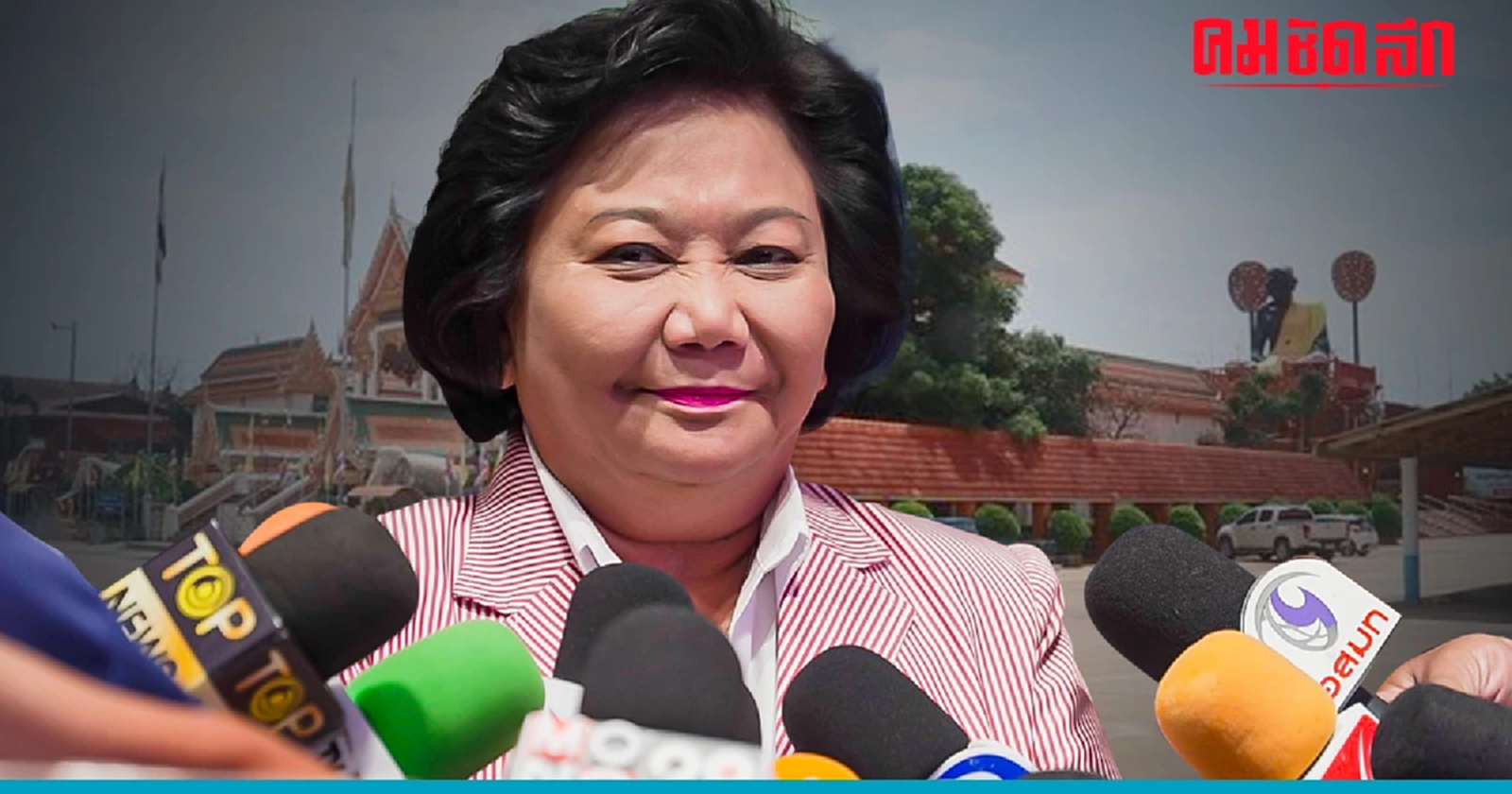 ยื้อมา 9 ปี ‘เจ๊แจ๋น พวงเพ็ชร’ ประกาศลั่นปัญหา ‘วัดบางคลาน’ ให้จบในรัฐบาลนี้