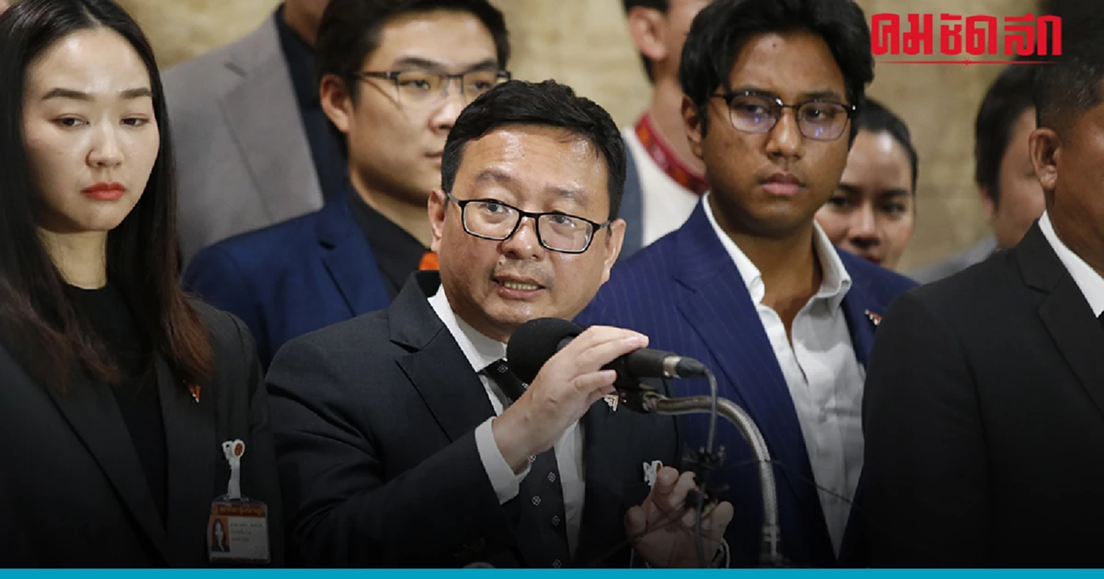 แถลงนโยบายรัฐบาลต่อรัฐสภา  'พรรคก้าวไกล'  จัด  30  สส. ลับดาบ รอชำแหละ