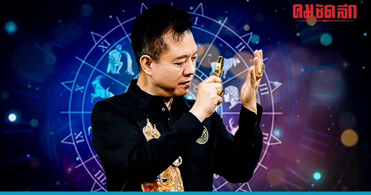 หมอลักษณ์ เตือน ราศี นี้ ระวัง 'เสียรู้โจร' อาจพลาดเพราะความไว้ใจ