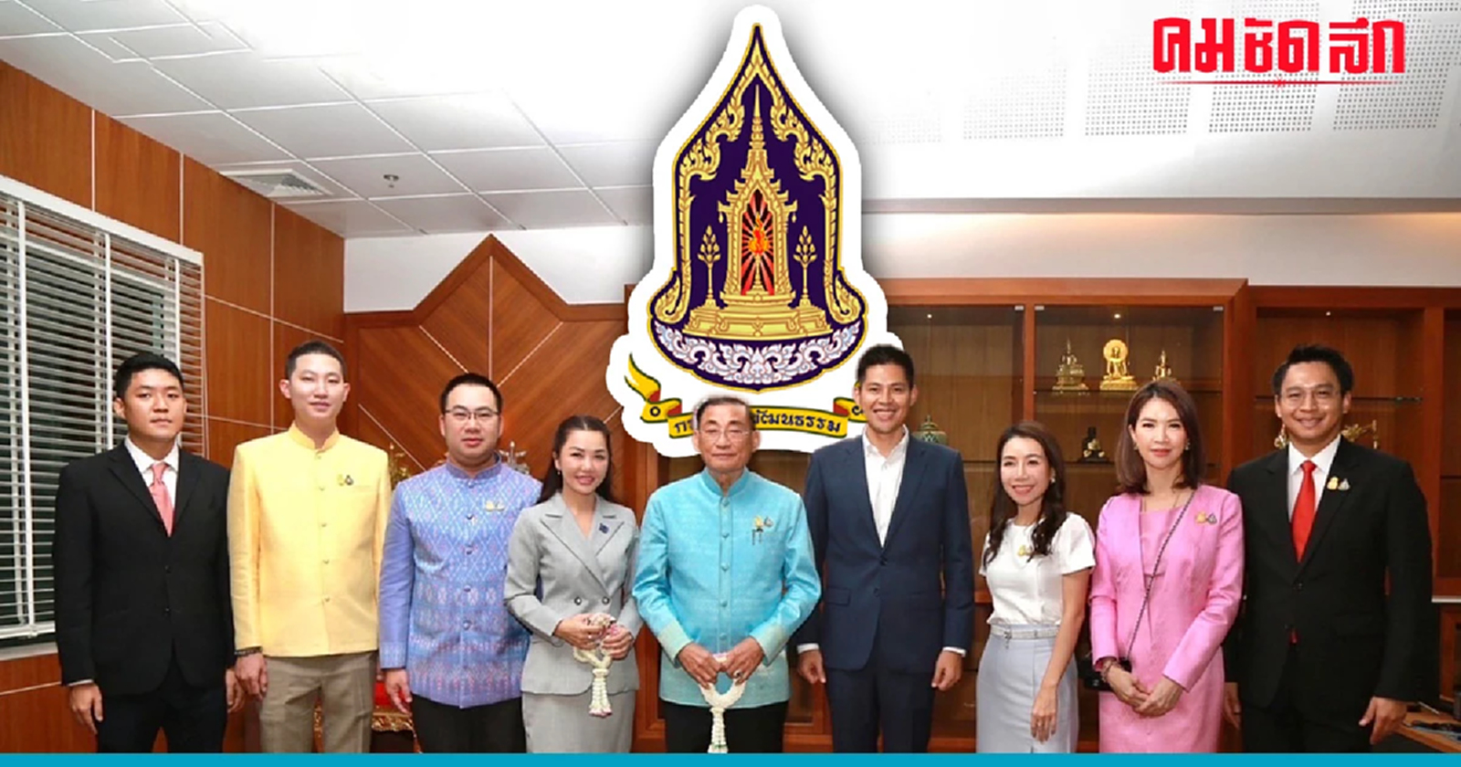 'เพื่อไทย' ครองทีมผู้บริหารชุดใหม่ 'กระทรวงวัฒนธรรม'