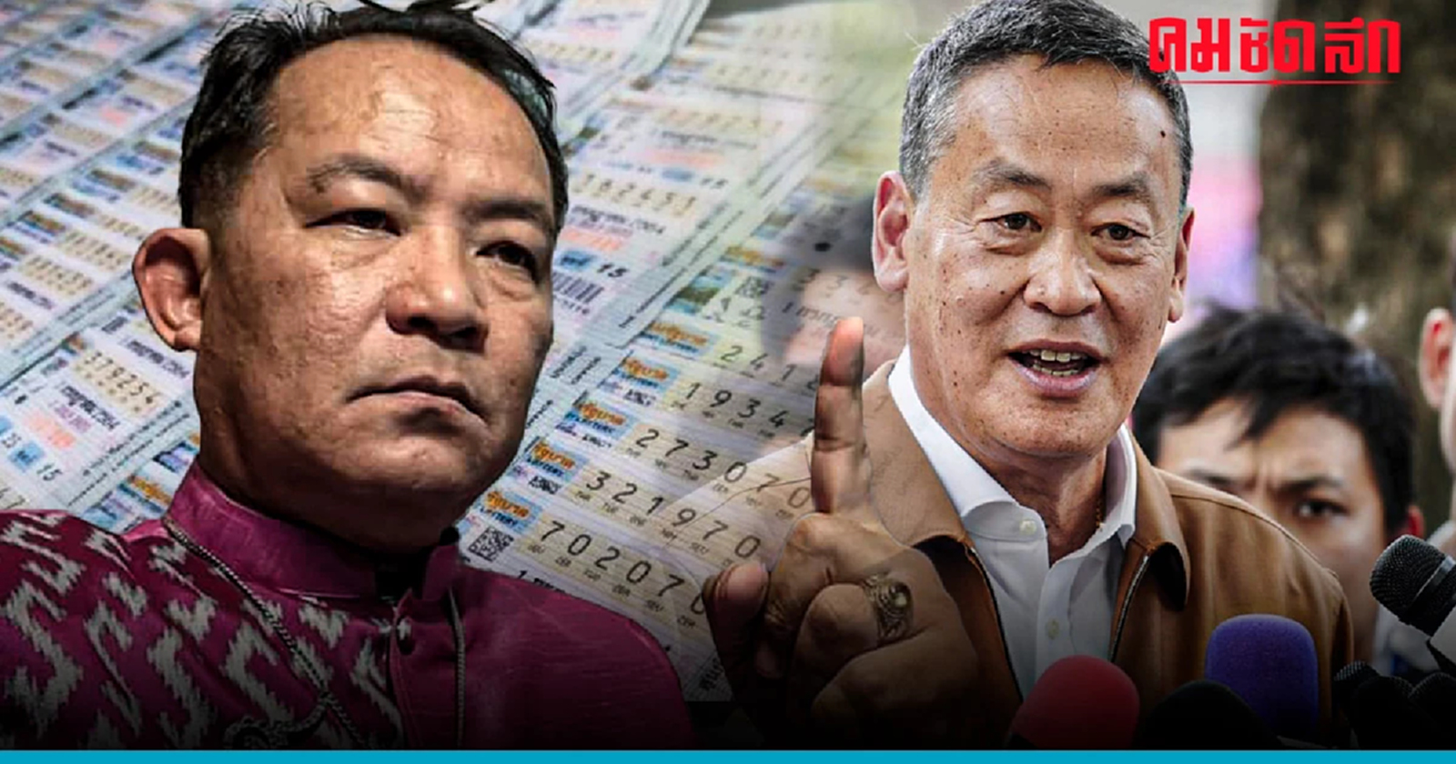 ศรีสุวรรณจี้ ป.ป.ช.สอบจริยธรรมนายกฯเศรษฐา ซื้อหวยช่วยหนุนขายเกินราคา