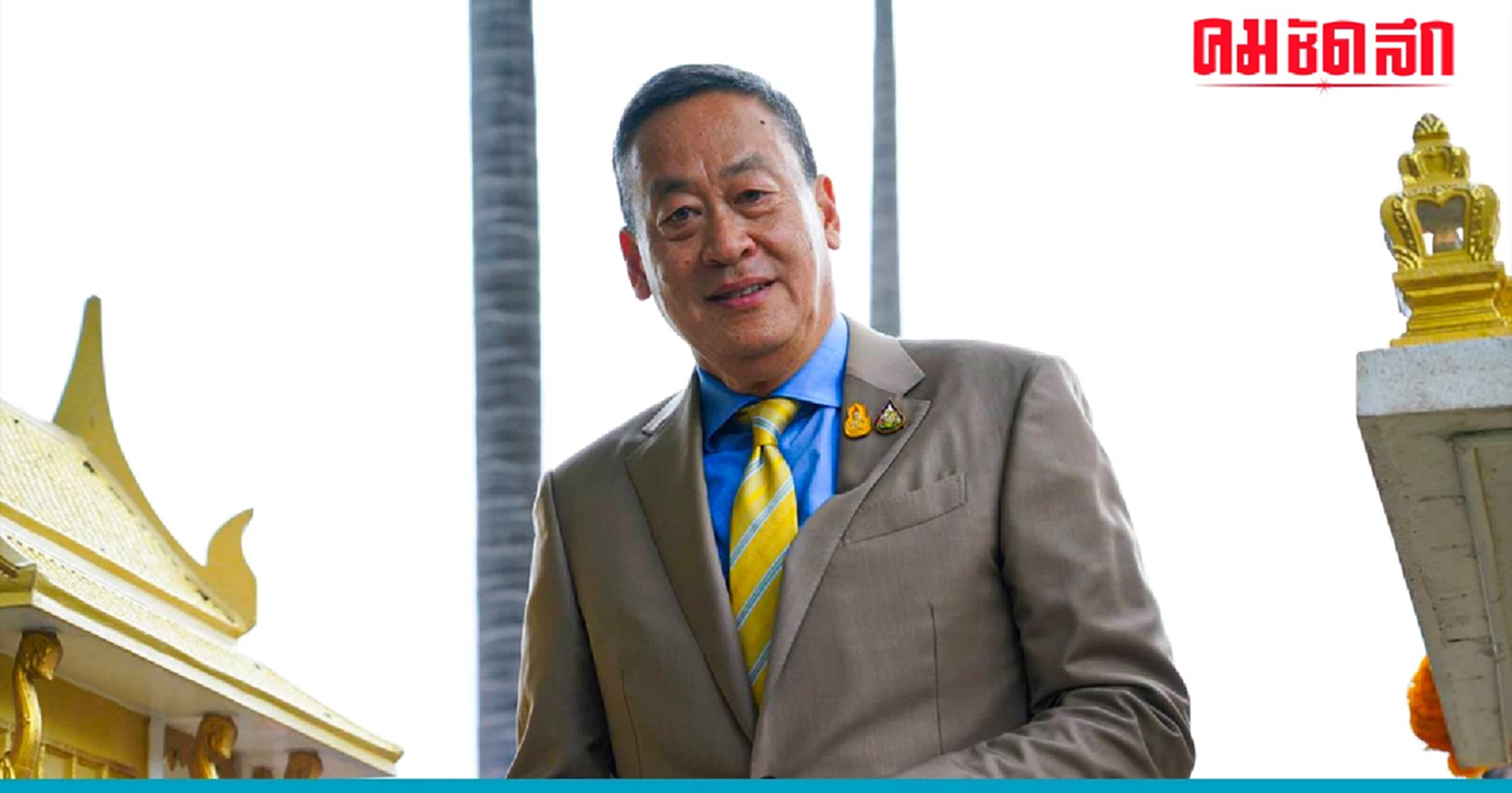 นายกฯ เศรษฐา ประกาศ ปราบ คอร์รัปชัน ย้ำชัด การซื้อขายตำแหน่งข้าราชการต้องหมด