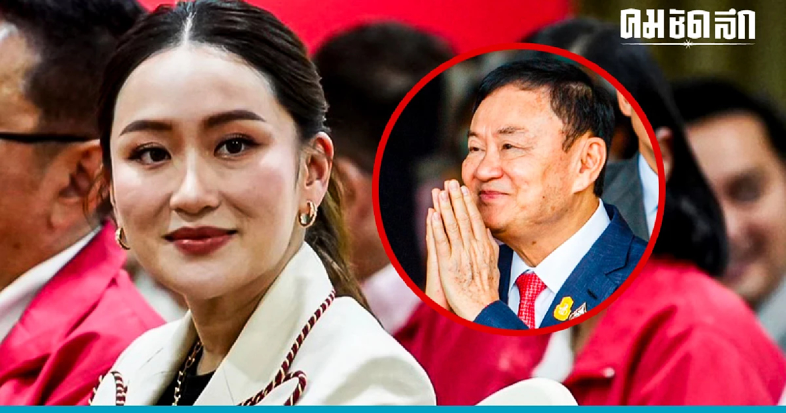 'อุ๊งอิ๊ง' อัพเดทอาการ 'ทักษิณ' พักฟื้นหลังผ่าตัด