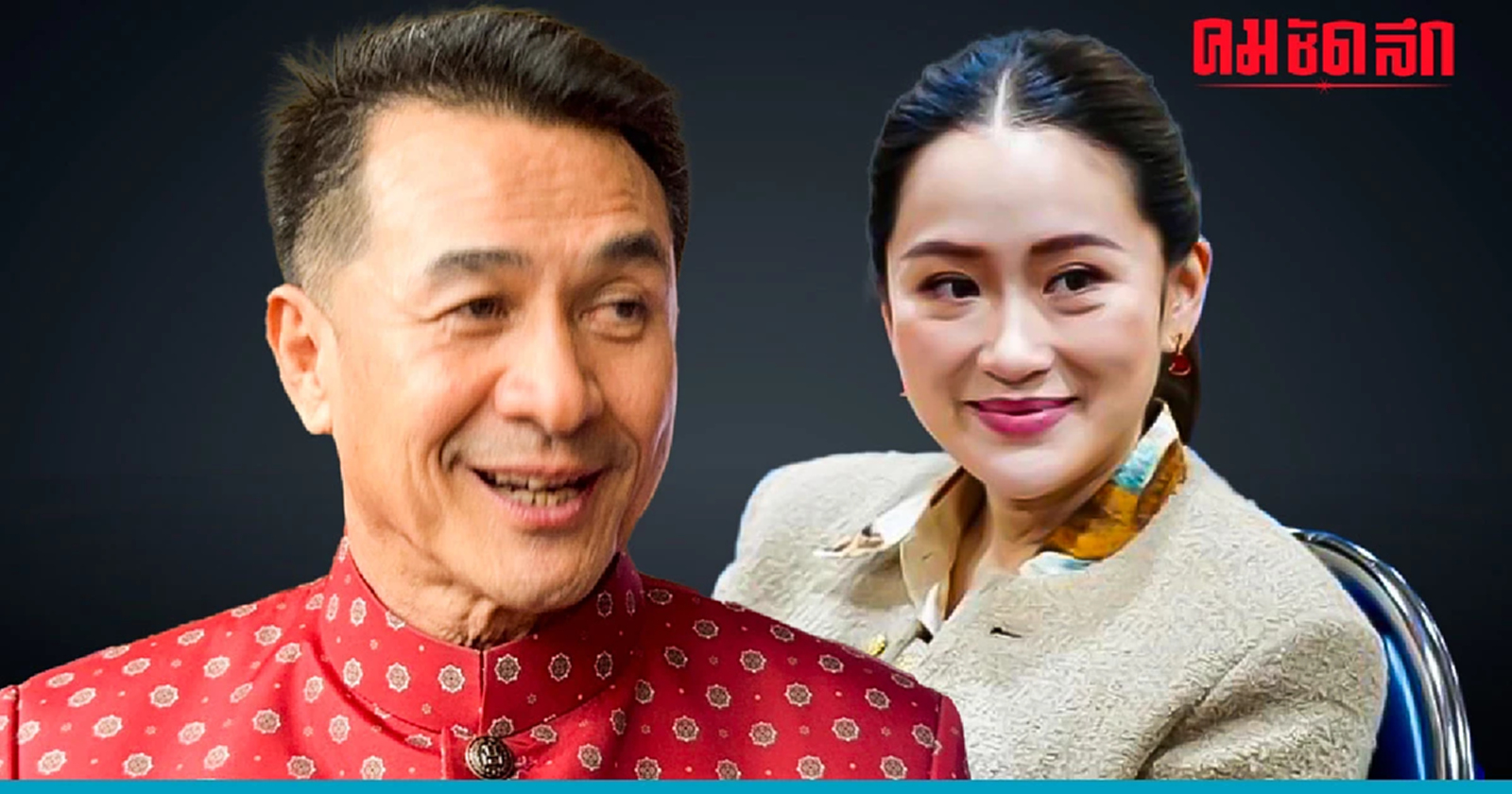 ‘ชลน่าน’ มองโอกาสเหมาะสม ‘อุ๊งอิ๊ง’ นั่งหัวหน้าพรรค