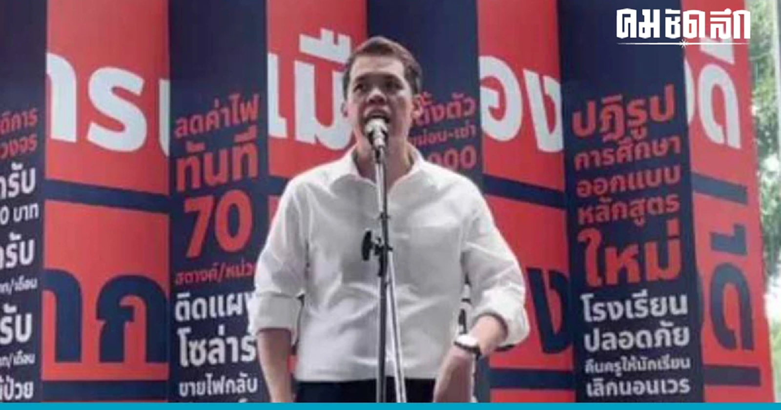 'ก้าวไกล' เผยถูกพรรครัฐบาล 'รุมกินโต๊ะ' โยน กมธ. ไม่มีใครเอาให้