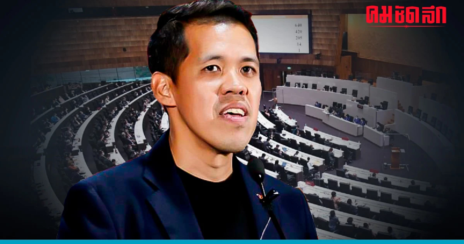 ร่าง 'กฎหมาย' ค้างพิจารณาเยอะ ก้าวไกลหนุน 'ประชุมสภา' 3 วันต่อ สัปดาห์