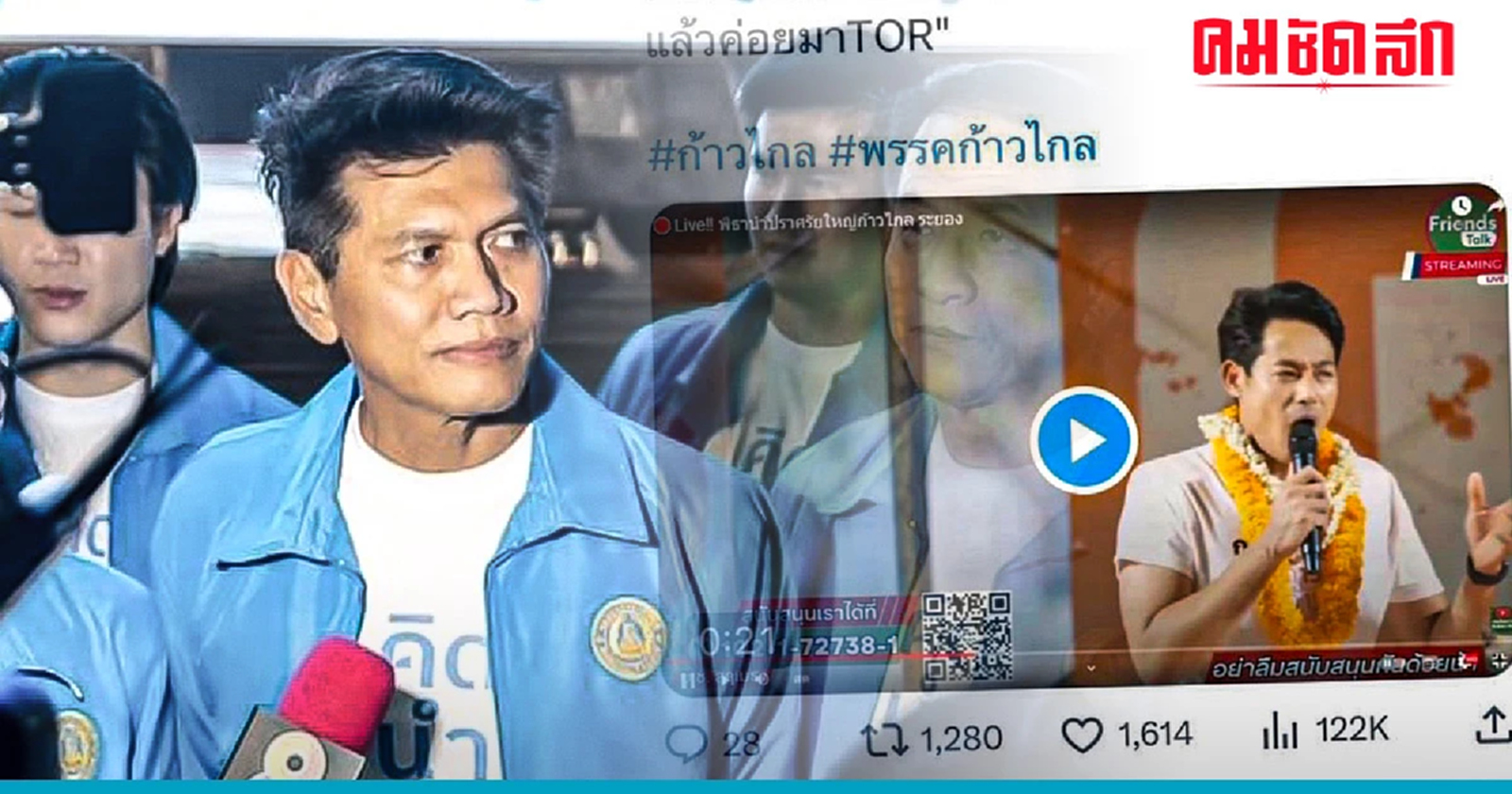 ‘สาธิต’ อัด ‘ก้าวไกล’ เล่นการเมืองเก่าหาเสียงให้ร้าย โชคดีที่ไม่ได้เป็น รบ.