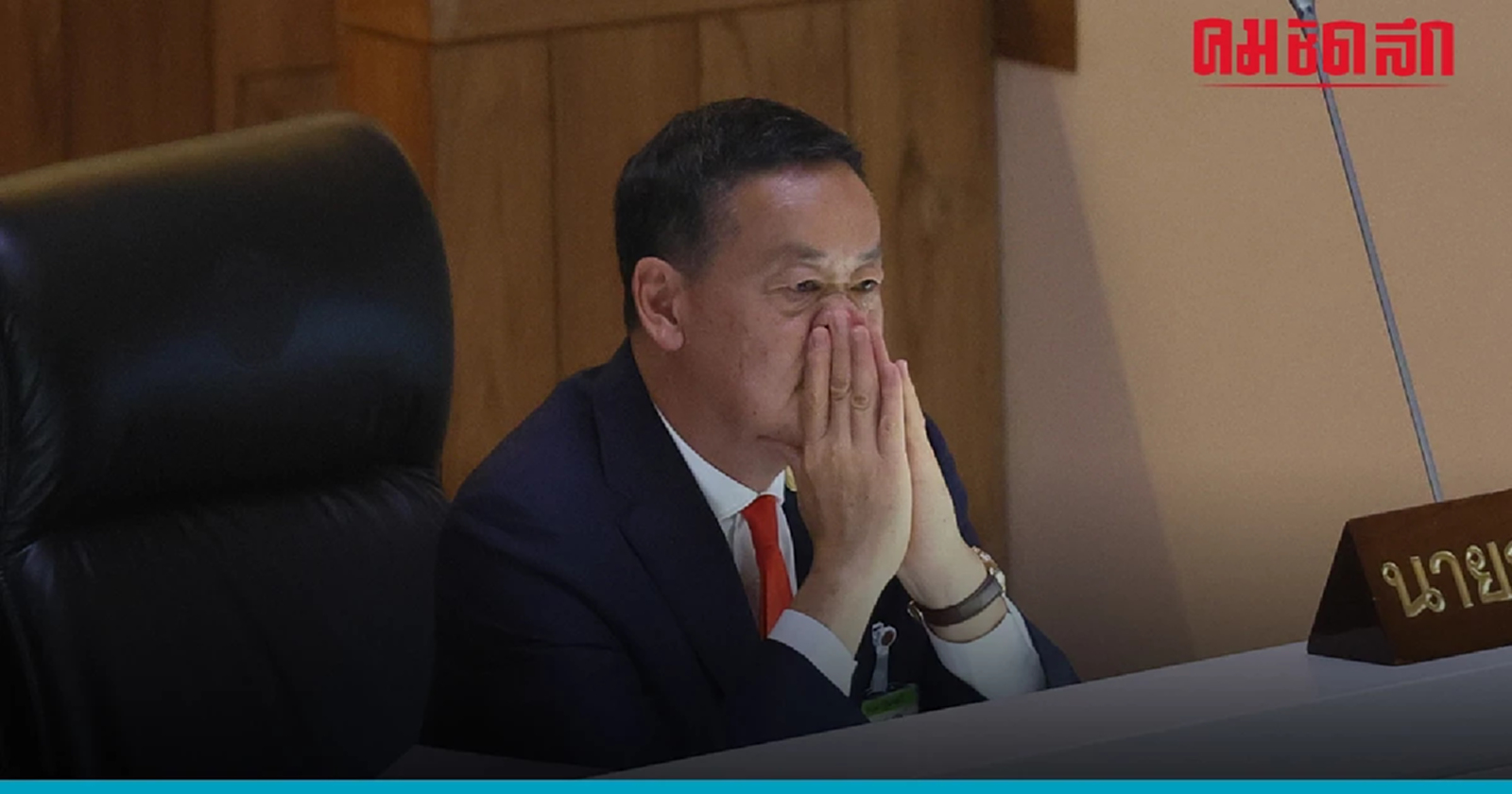 'เศรษฐา' แลกหมัด 'ชวน'  ปมเลือกปฏิบัติ -ท่องเป็นนายกรัฐมนตรีเพื่อคนไทย