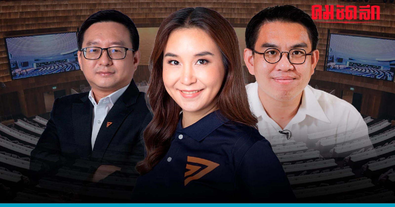 'ถ่ายทอดสด' 'แถลงนโยบาย' ก้าวไกลจัดหนัก 'รัฐบาลเศรษฐา'