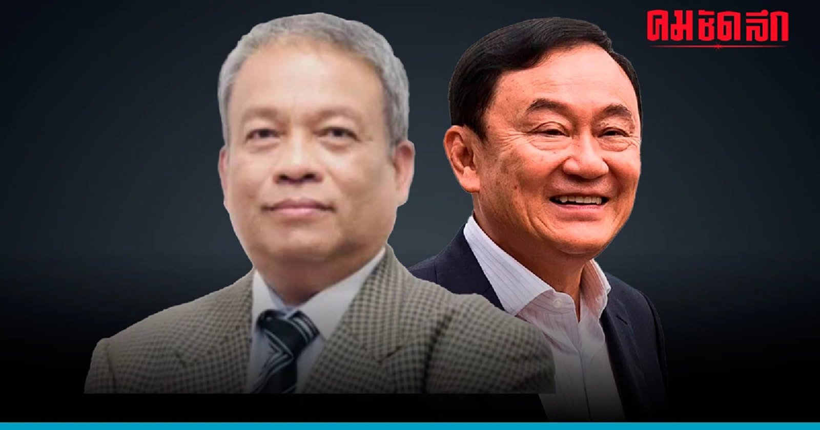 'แจ๊ค วัชระ' จี้ 'ป.ป.ช.' ตามหนี้คดี 'EXIM BANK'