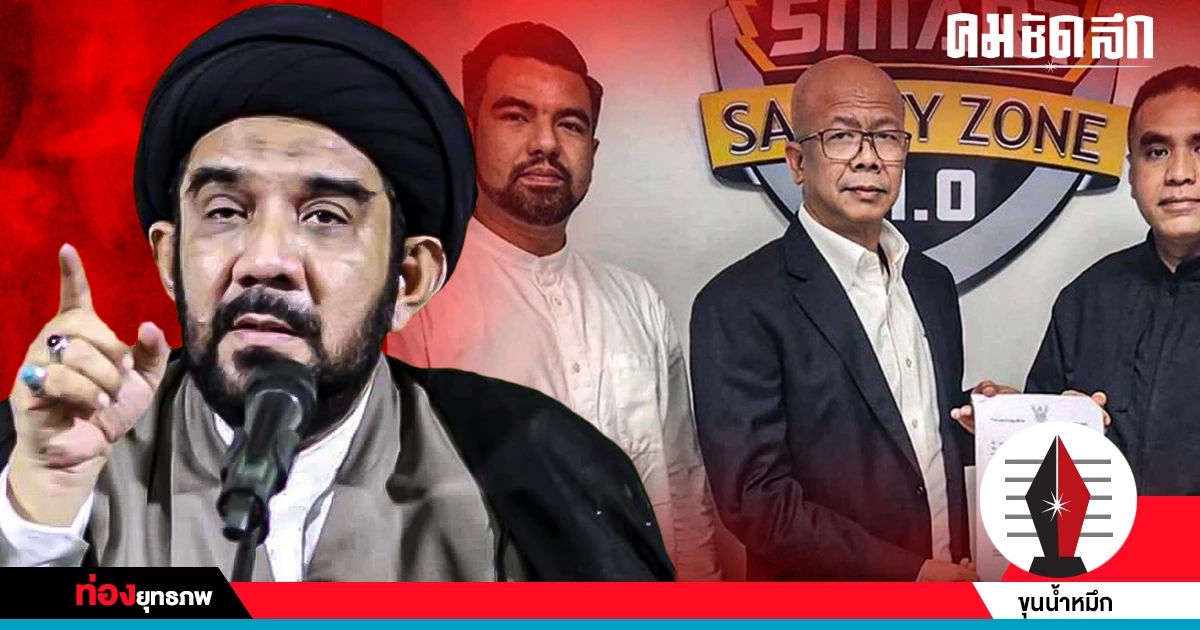 ส่องผู้นำ ‘ชีอะห์ไทย’ รวมพลังเพื่อ ‘ปาเลสไตน์’ สามัคคีทนายนกเขา ส่องผู้นำ ‘ชีอะห์ไทย’ รวมพลังเพื่อ ‘ปาเลสไตน์’ สามัคคีทนายนกเขา