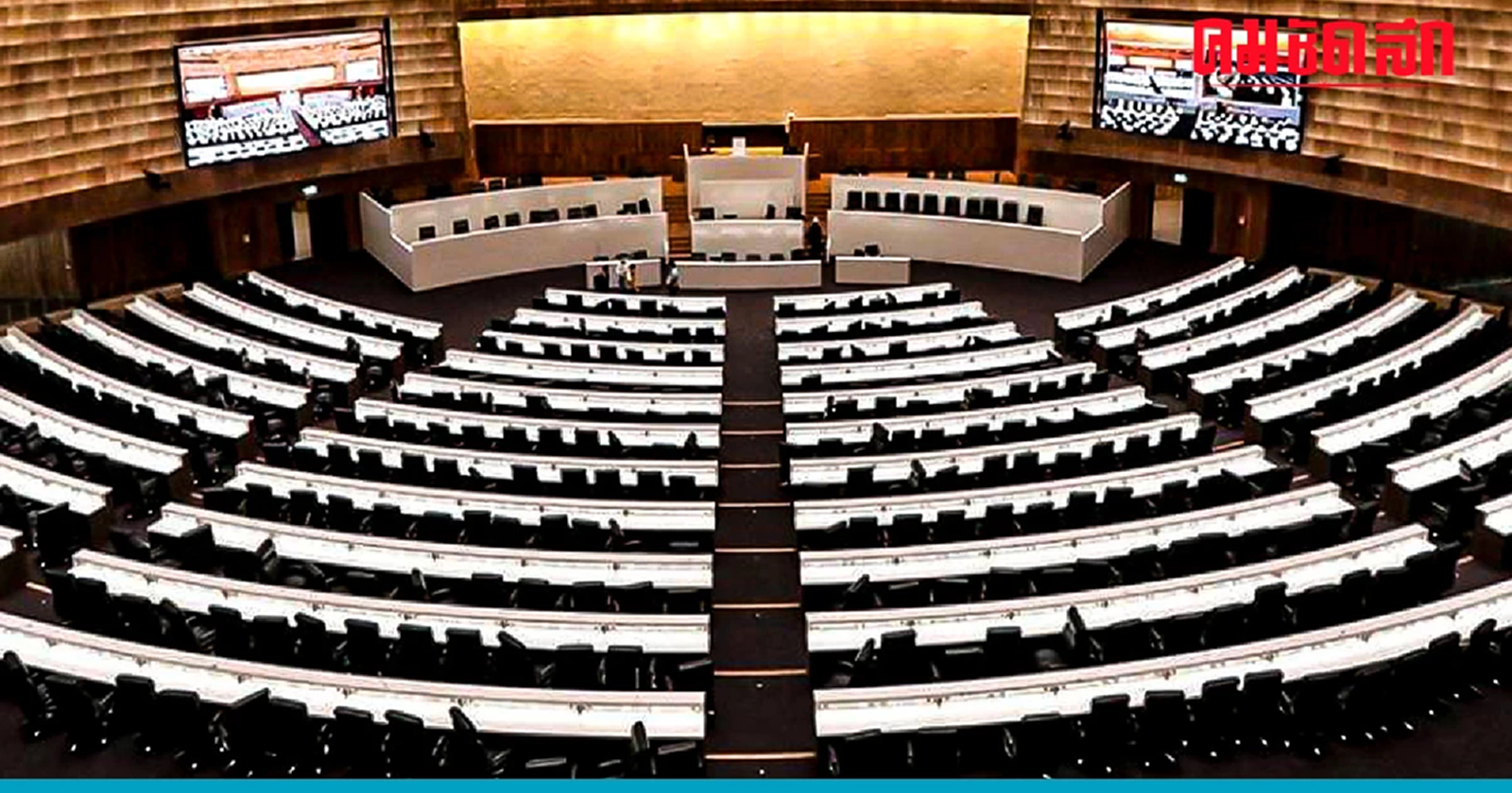 สภาโหวตคว่ำญัตติ 'ก้าวไกล' เสนอตั้งกมธ.แก้ปัญหาการศึกษาเด็กไร้สัญชาติ