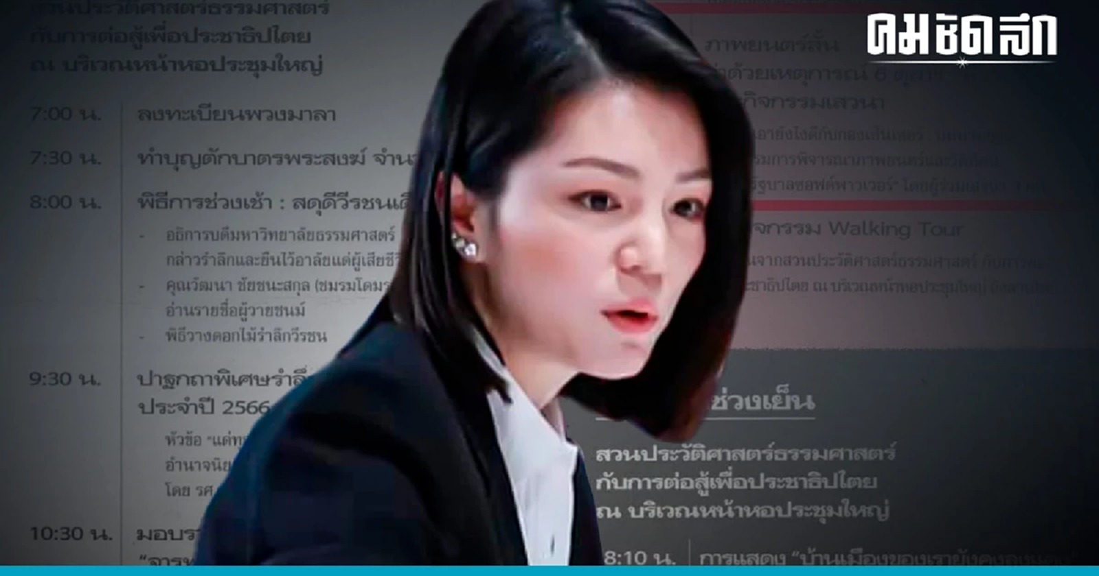 ‘มาดามเดียร์’ ขอรัฐบาล เปิดพื้นที่ให้ปชช.มีส่วนร่วม สร้าง ‘รธน.ฉบับปชช.’