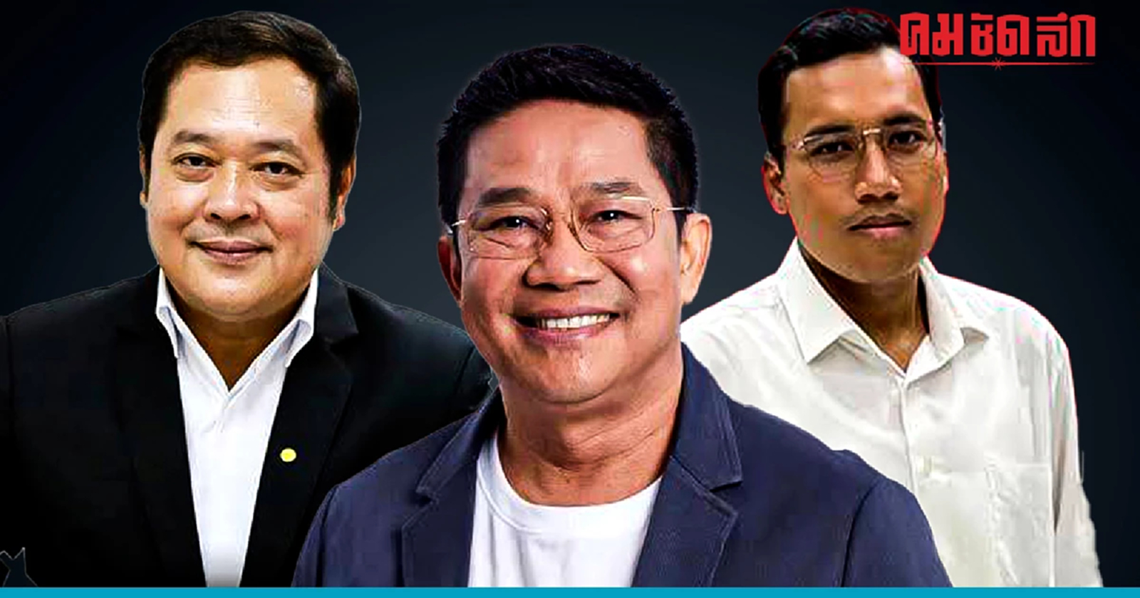 เปิดโฉมหน้า 35 'คณะกรรมการ ทำประชามติแก้รัฐธรรมนูญ' มี 'จ่านิว' ร่วมด้วย