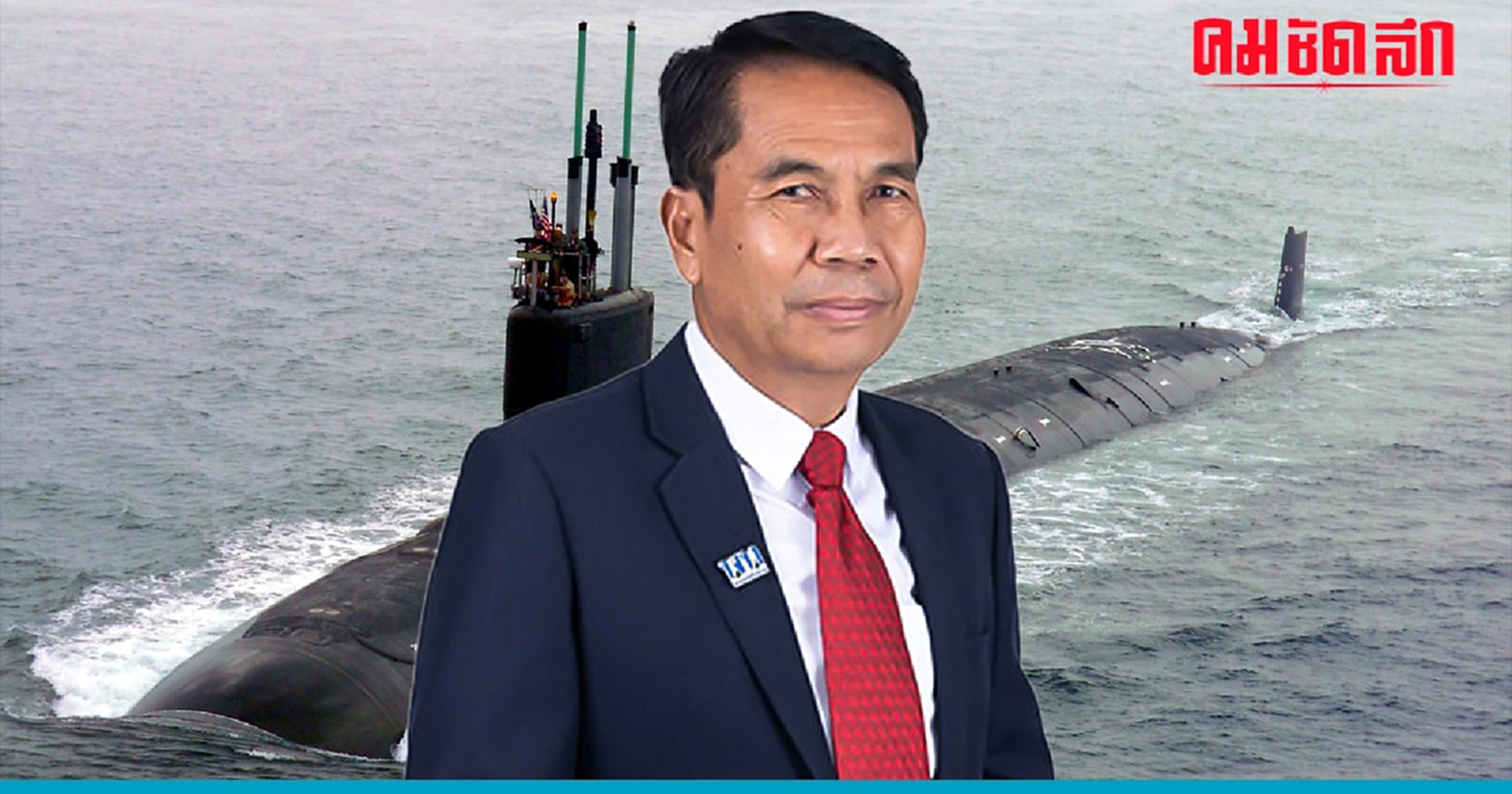 ยังไม่จม 'เรือดำน้ำ' จ่อเจรจากับจีน พ.ย. นี้ พร้อมเปิดผลการศึกษา 200 ล้าน