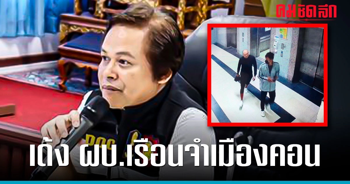 ด่วน เด้ง 'ผบ.เรือนจำนครศรีฯ' พร้อมผู้คุม เข้ากรุ เซ่นคดี 'เสี่ยแป้ง นาโหนด' ด่วน เด้ง 'ผบ.เรือนจำนครศรีฯ' พร้อมผู้คุม เข้ากรุ เซ่นคดี 'เสี่ยแป้ง นาโหนด'