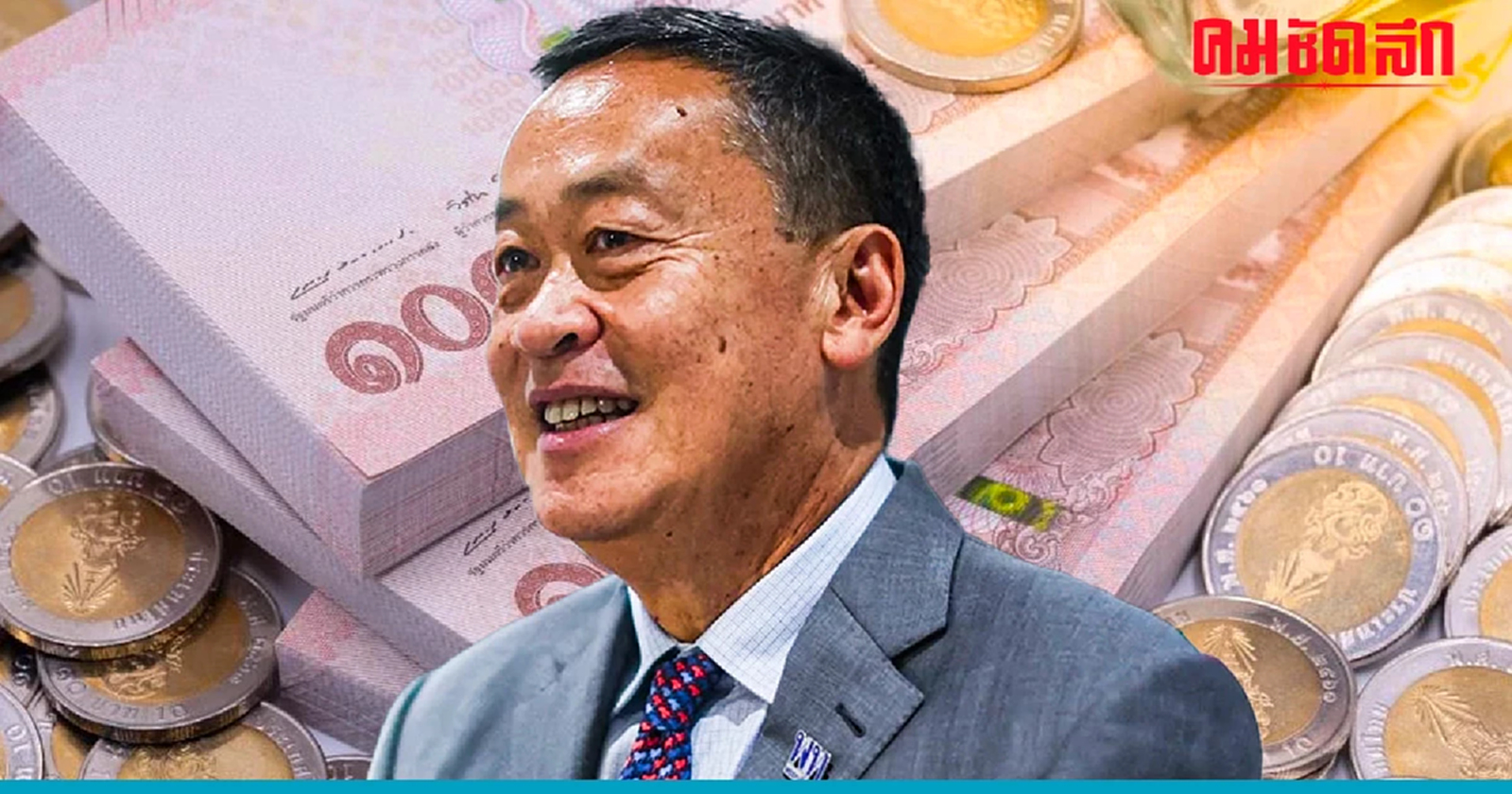 เปิดเงินเดือน 'ที่ปรึกษานายกฯ' สูงครึ่งแสนอยู่ปี 4 รัฐบาลจ่าย 10 กว่าล้าน