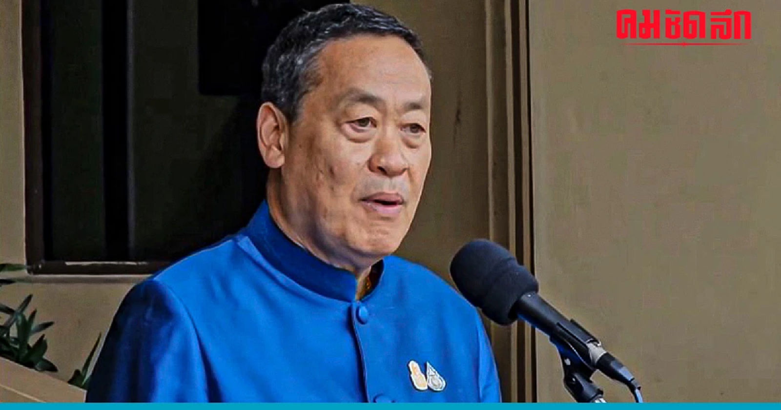 ‘เศรษฐา‘ แย้มมีข่าวใหญ่แถลงที่ กอ.รมน. วอนรอดิจิทัลวอลเล็ตสะเด็ดน้ำก่อน