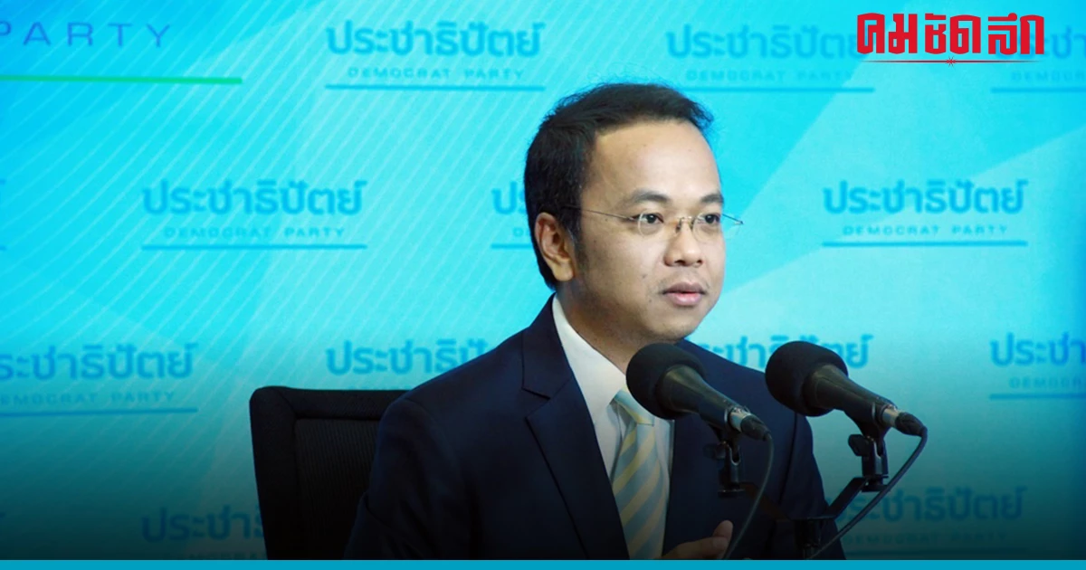 'พรรคประชาธิปัตย์ 'ร่วมแสดงความเสียใจ ครอบครัวผู้สูญเสีย เหตุยิงในห้างฯ 'พรรคประชาธิปัตย์ 'ร่วมแสดงความเสียใจ ครอบครัวผู้สูญเสีย เหตุยิงในห้างฯ