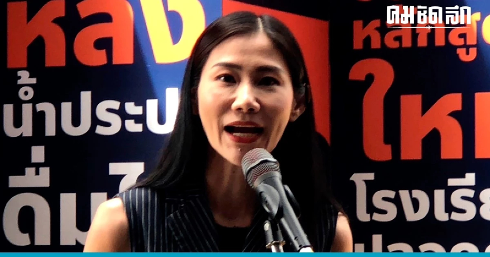 'ก้าวไกล' ฟันวินัยร้ายแรง 'สส.' 'คุกคามทางเพศ'