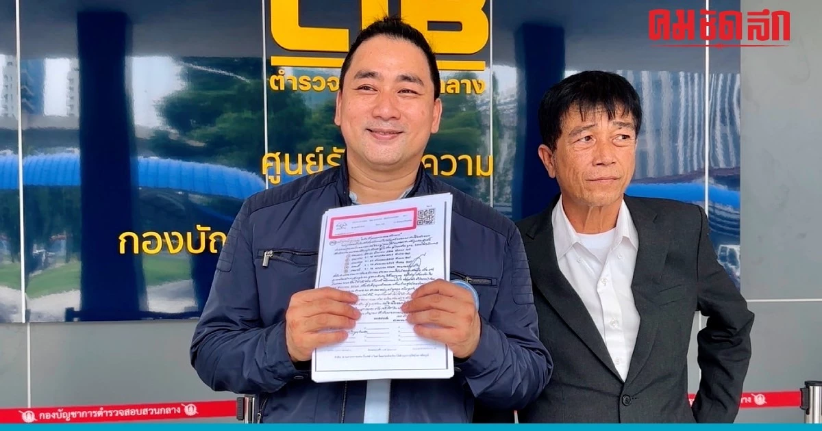 อี้ร้องกองปราบ 'จดหมายหลุดกรมราชทัณฑ์' คดีประสิทธิ์ เจียวก๊ก อี้ร้องกองปราบ 'จดหมายหลุดกรมราชทัณฑ์' คดีประสิทธิ์ เจียวก๊ก