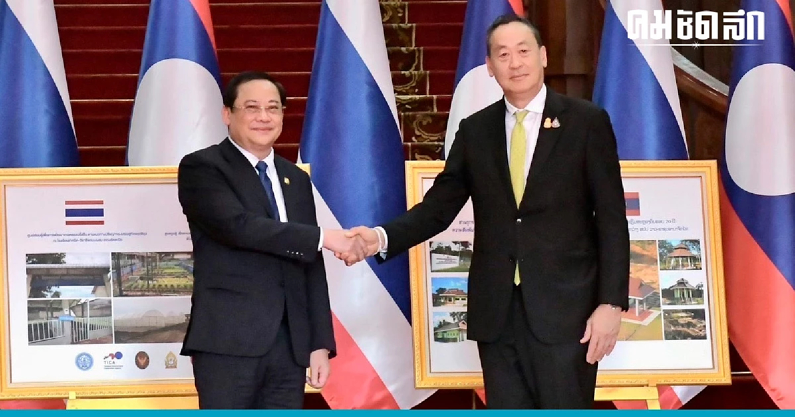 ‘เศรษฐา’ หารือนายกฯ สปป.ลาว ย้ำไทยสนใจซื้อพลังงานสะอาด