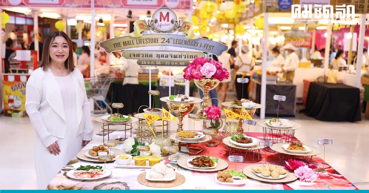 ตอกย้ำตำนานเทศกาล 'อาหารเจ' @ เดอะมอลล์ อิ่มเจ อิ่มใจ GEN ไหนก็มา