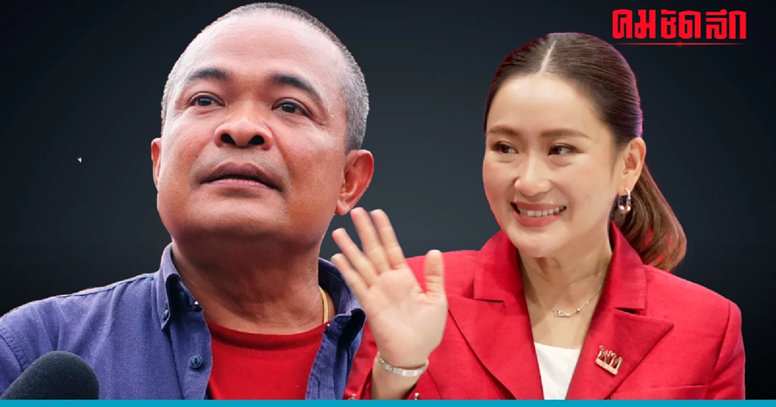 'จตุพร' เชื่อมายาภาพ 'อุ๊งอิ๊ง' นั่งหัวหน้าเพื่อไทย ตัวจริงมีเพียงคนเดียว