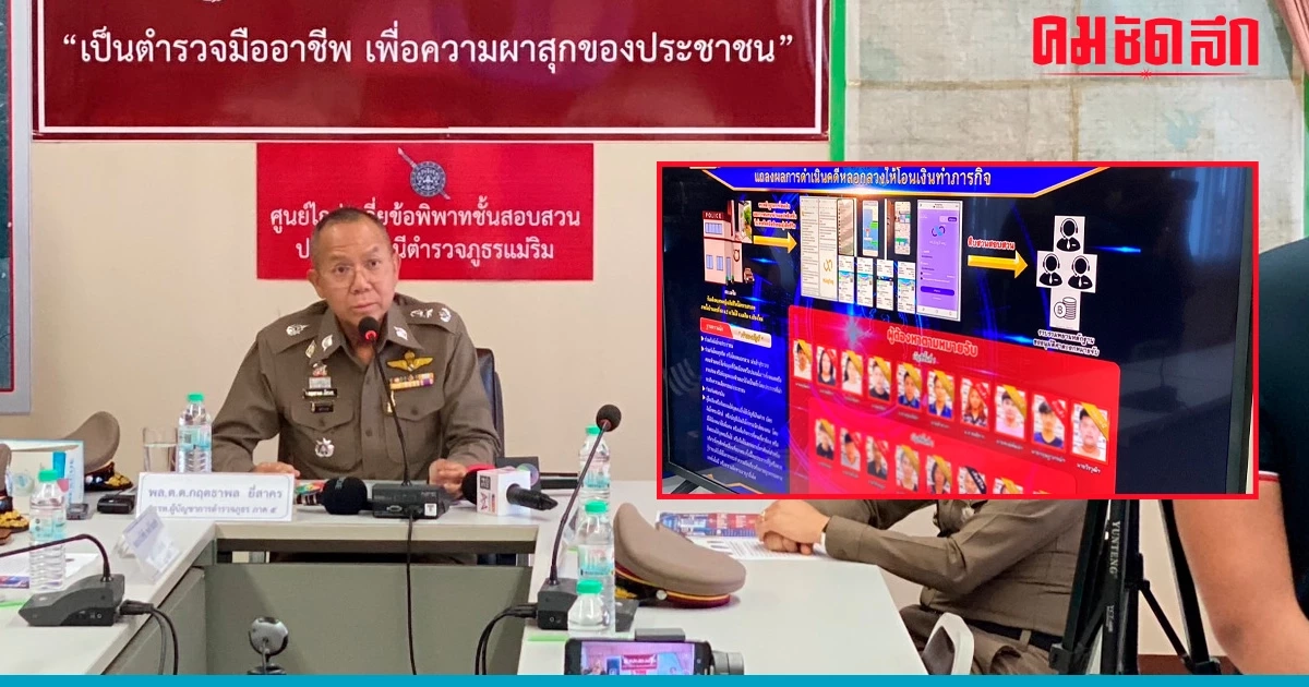 รวบ 7 'บัญชีม้า' แก๊งลวงอดีต ขรก.เกษียณลงทุนสูญ 5.2 ล้าน เครียด จนจบชีวิต