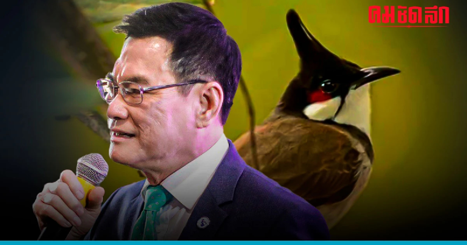 ปลดล็อก 'นกกรงหัวจุก' หนุนเป็น 'สัตว์เศรษฐกิจ'