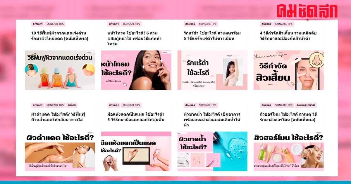 เปิดโลก Skincare Tips สาระดีๆ สำหรับการดูแลผิวที่คุณอาจไม่เคยรู้ กับ Mizzyreview