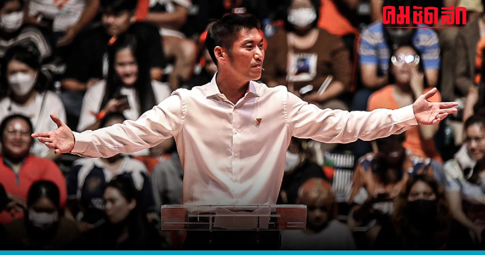 บทเรียน '6 ตุลา' 'ธนาธร' ชี้แค่เห็นต่างก็ถูกผลักเป็นปีศาจ