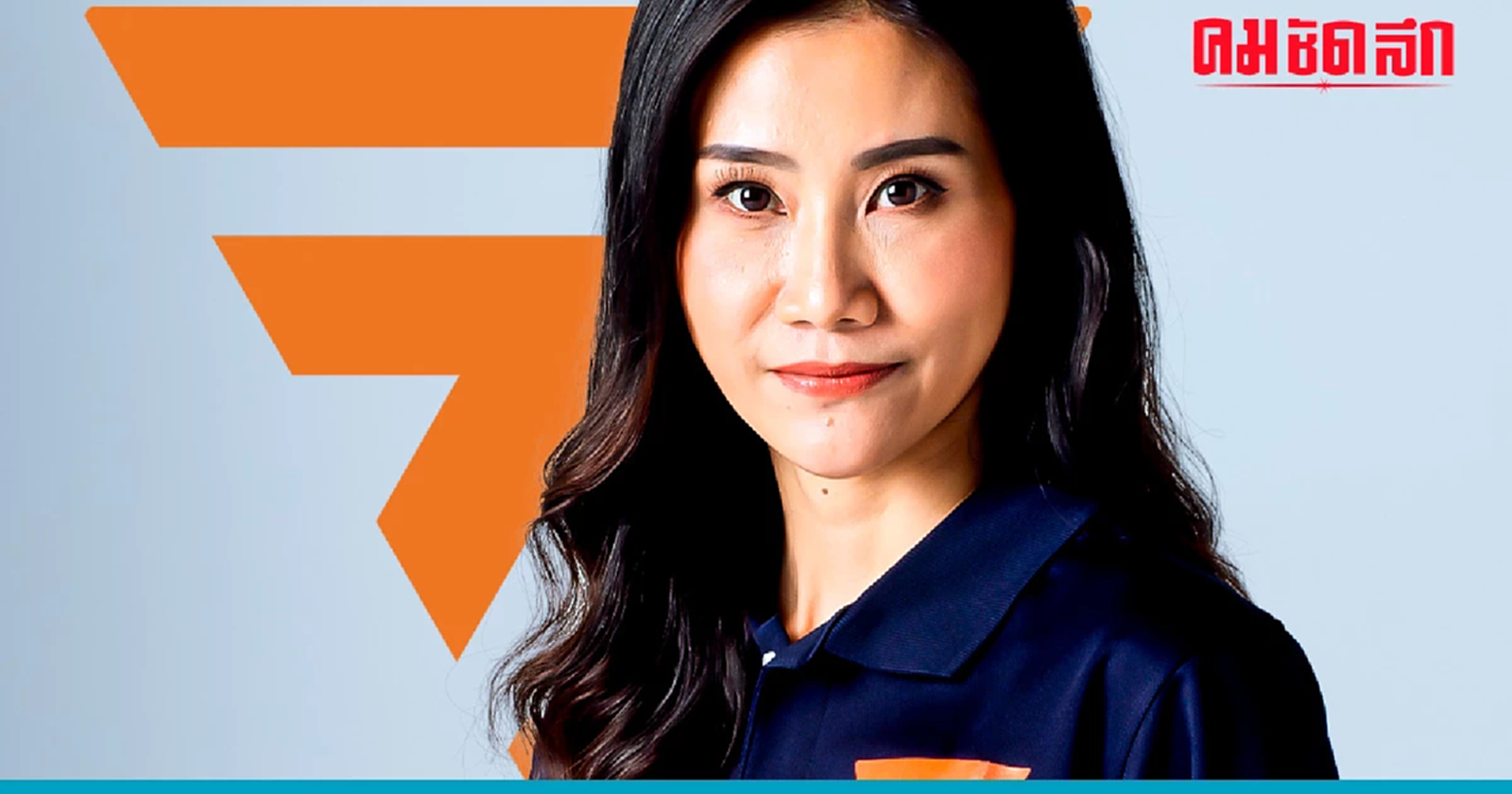 'ก้าวไกล' ตั้งคณะทำงานพิเศษ ป้องกัน 'คุกคามทางเพศ' ในพรรค