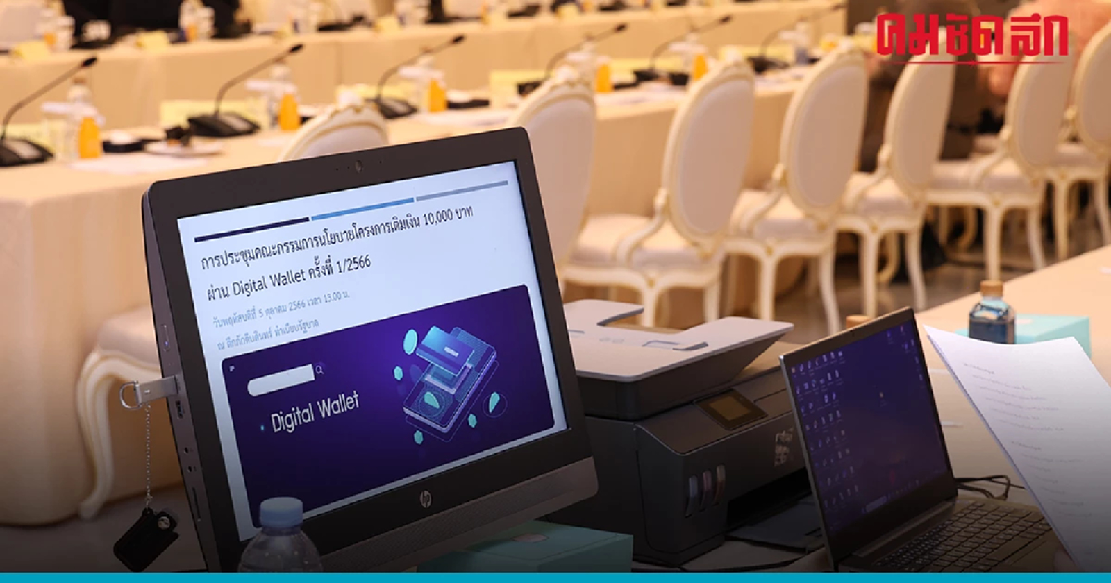 เครือข่ายมหาวิทยาลัย  ร้อง ผู้ตรวจการแผ่นดิน ปักใจ   'ดิจิทัลวอลเล็ต' ขัด รธน.