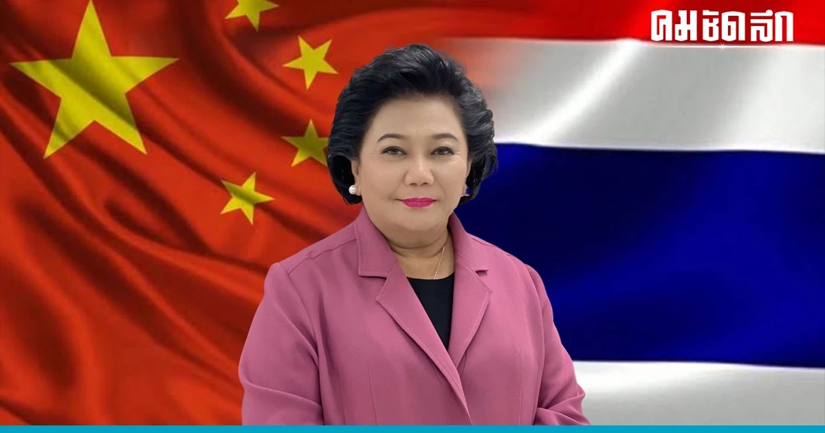 'พวงเพ็ชร' เตรียมจับมือสื่อใหญ่จีน ป้องกันอาชญากรรมทางไซเบอร์