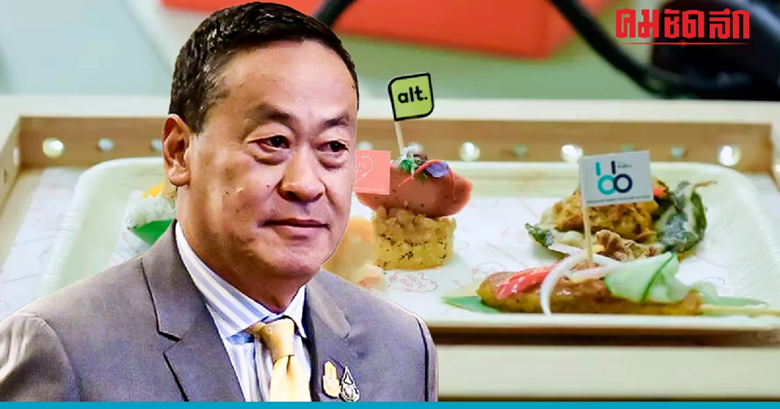 'เศรษฐา' ย้ำรัฐบาลหนุน สร้างองค์ความรู้ด้านอาหาร ให้ไทยเป็น 'Soft Power'