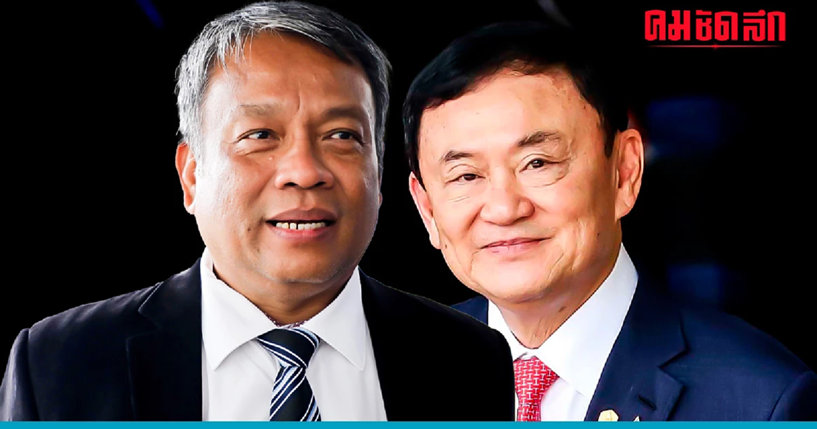 'วัชระ' กัดไม่ปล่อย ยื่นกมธ. ตำรวจ ตรวจสอบ 'ทักษิณ'