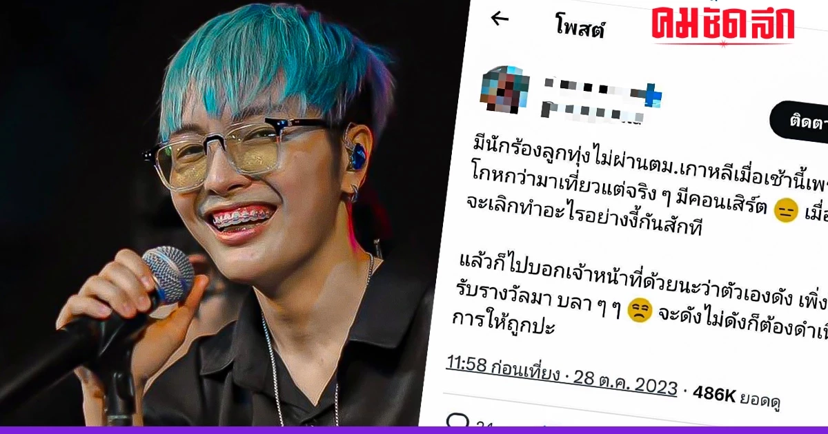 นักร้องลูกทุ่ง 'แจ๋ม พลอยไพลิน' งานงอก เจอดราม่า ตม.เกาหลี จ่อชี้แจงเร็วๆนี้ นักร้องลูกทุ่ง 'แจ๋ม พลอยไพลิน' งานงอก เจอดราม่า ตม.เกาหลี จ่อชี้แจงเร็วๆนี้