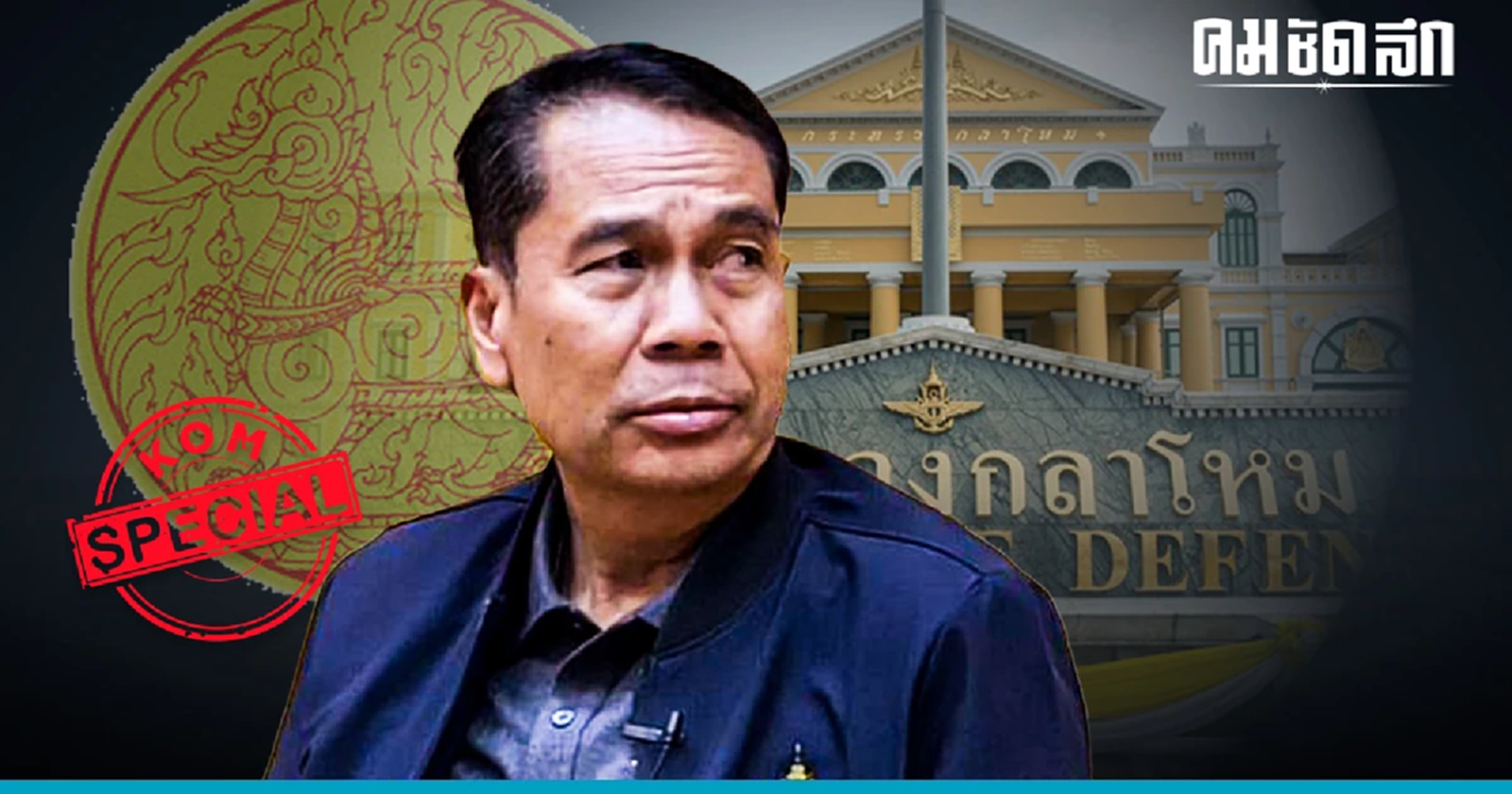 รมว.'กลาโหม' เชื่อมีทางออกที่ดีเรื่อง 'เรือดำน้ำ'