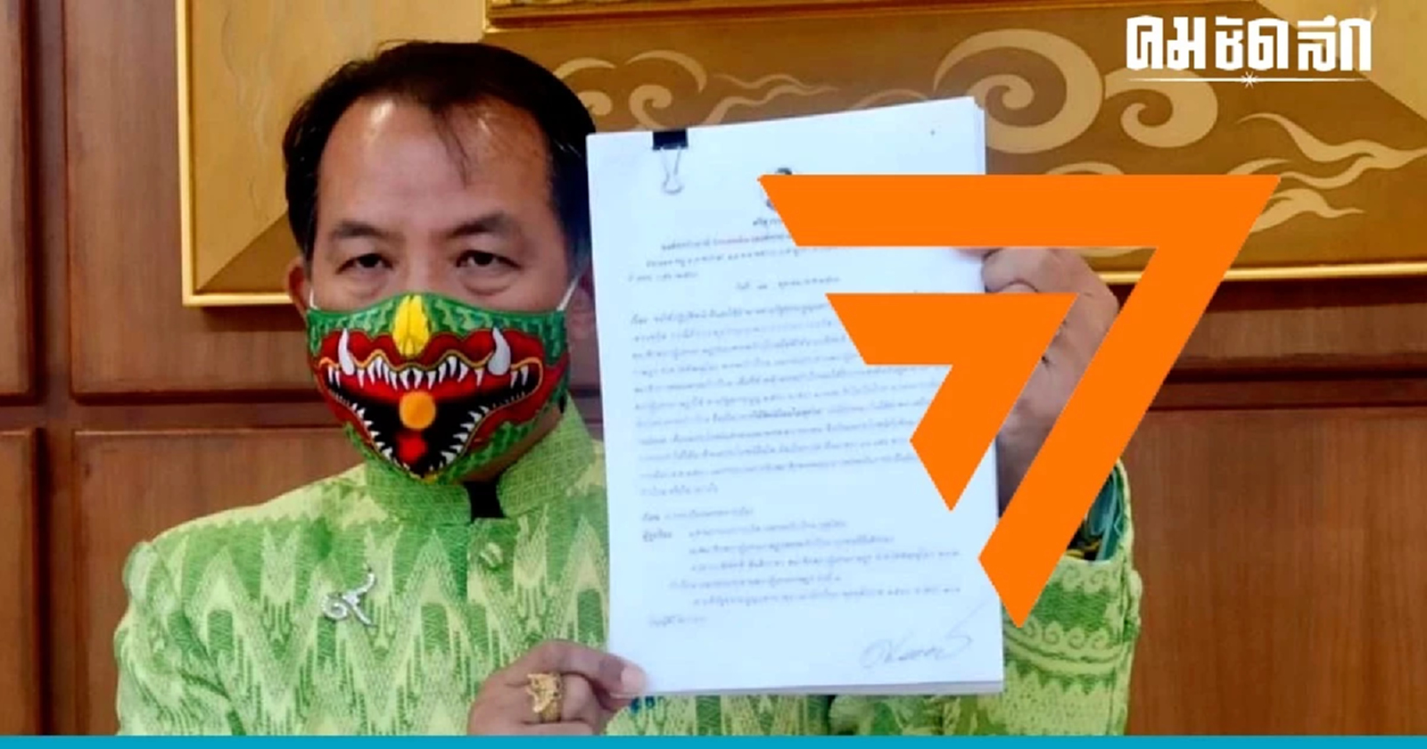 ร้องยุบ 'พรรคก้าวไกล' ศรีสุวรรณจี้ กตต.สอบปมพรรคขับหมออ๋อง