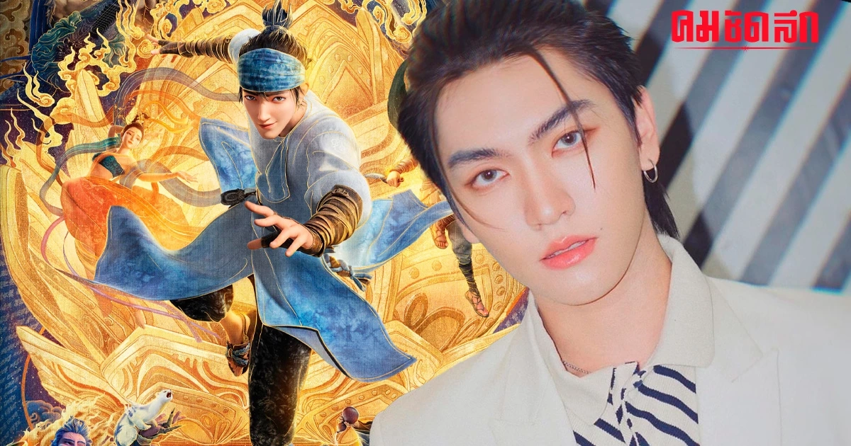 เรื่องย่อ 'หยางเจี่ยน'คว้าตัว 'บอส ชัยกมล' พากย์เสียงไทย เรื่องย่อ 'หยางเจี่ยน'คว้าตัว 'บอส ชัยกมล' พากย์เสียงไทย