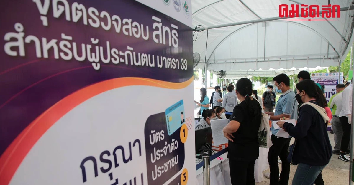 เลขาธิการประกันสังคม   ย้ำเส้นตาย ใช้สิทธิเลือก  'คณะกรรมการประกันสังคม'