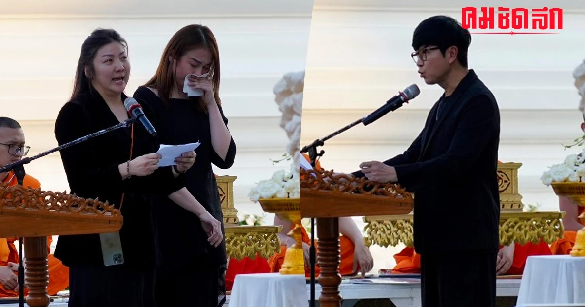 คำอาลัยสุดท้าย 'ดีเจโก' จารึกรอยยิ้ม 'ดีเจเป้ - พี่สาว' กล่าวทั้งน้ำตา คำอาลัยสุดท้าย 'ดีเจโก' จารึกรอยยิ้ม 'ดีเจเป้ - พี่สาว' กล่าวทั้งน้ำตา