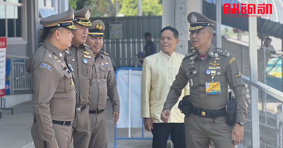 'ผบ.ตร.' ดอดเยี่ยม 'ด่าน ตม.เชียงแสน' กำชับ 4 ข้อ ดูแลประชาชน 'ผบ.ตร.' ดอดเยี่ยม 'ด่าน ตม.เชียงแสน' กำชับ 4 ข้อ ดูแลประชาชน
