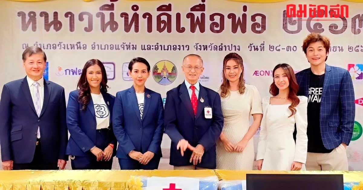 'เปียโน' จาก 'มนต์รักลูกทุ่ง ๒๕๖๗' ปันน้ำใจ ที่สภากาชาดไทย 'ดีเจโก' ร่วมด้วย 'เปียโน' จาก 'มนต์รักลูกทุ่ง ๒๕๖๗' ปันน้ำใจ ที่สภากาชาดไทย 'ดีเจโก' ร่วมด้วย