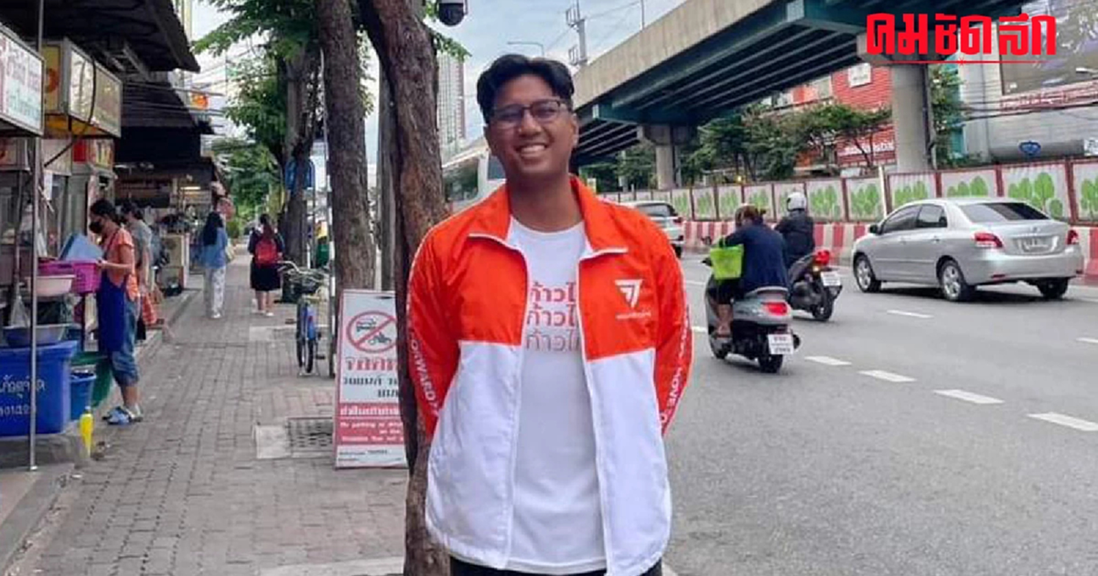 'ไชยามพวาน' ยังไม่มีที่ไป เพิ่งได้รับหนังสือมติขับออกจาก ‘ก้าวไกล’