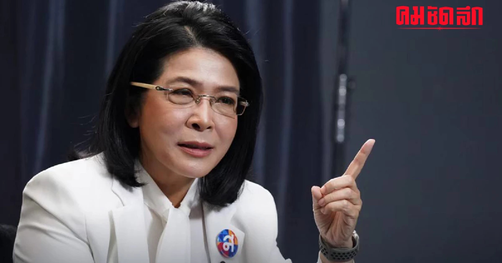 'ไทยสร้างไทย' เชื่อ 'เงินดิจิทัล' ไม่ใช่ทางออก 'ปัญหาเศรษฐกิจ'